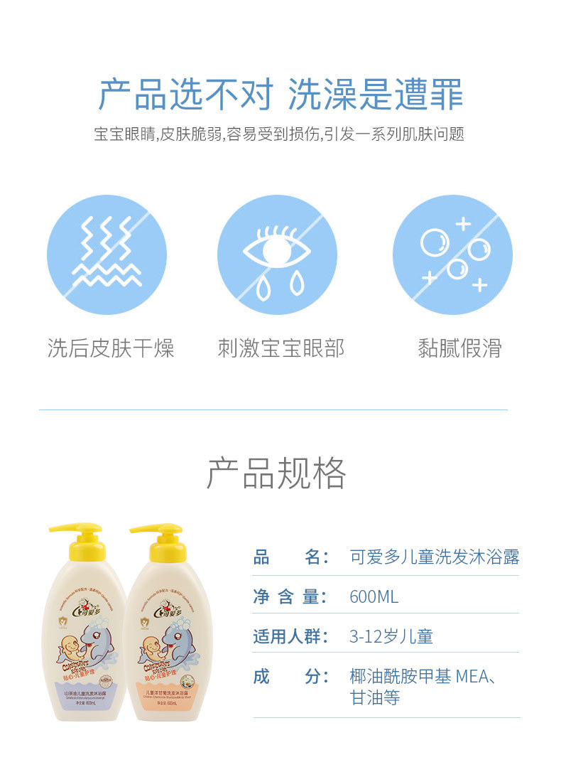 儿童洗发沐浴露-600_02.jpg