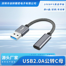 USB2.0转type-c母转换线otg转接线适用苹果华为手机电脑快充转换