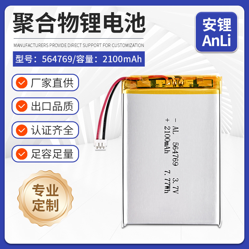 564769聚合物锂电池3.7V 2100mAh早教机学习机儿童平板电脑点菜机|undefined