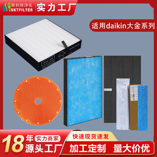 For Daikin air purifier filter screen filter KAFP080B4/KAC017A4 filter element Japan