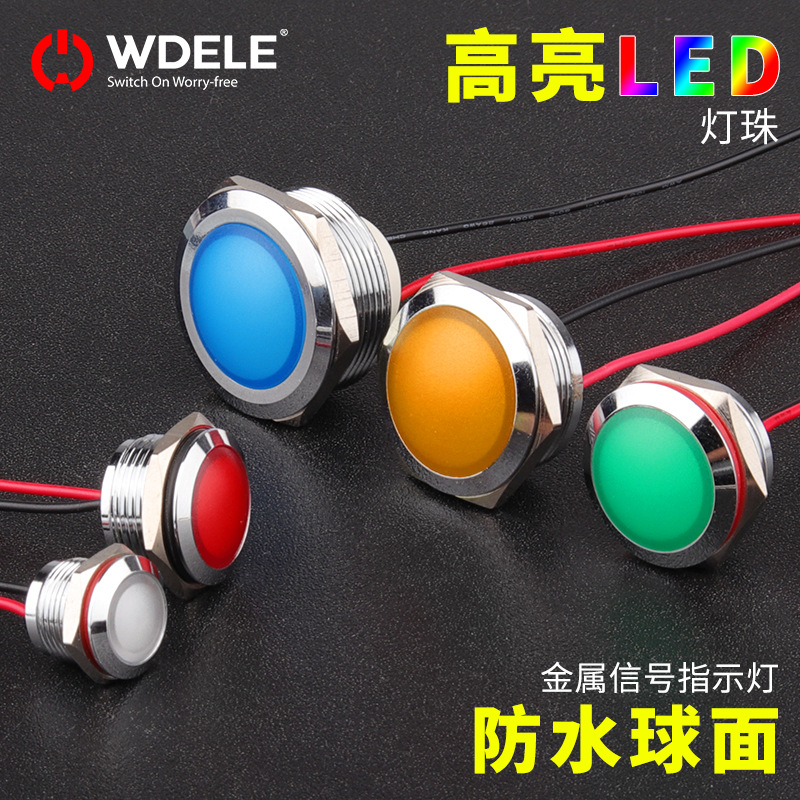 万度正品金属信号指示灯LED电源灯单色 双色 三色16 19 22 25mm