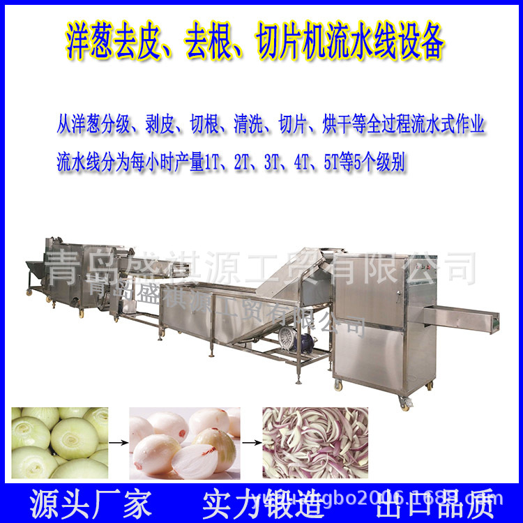 直供 洋葱去皮 圆葱剥皮  洋葱去根 洋葱切片机流水线设备