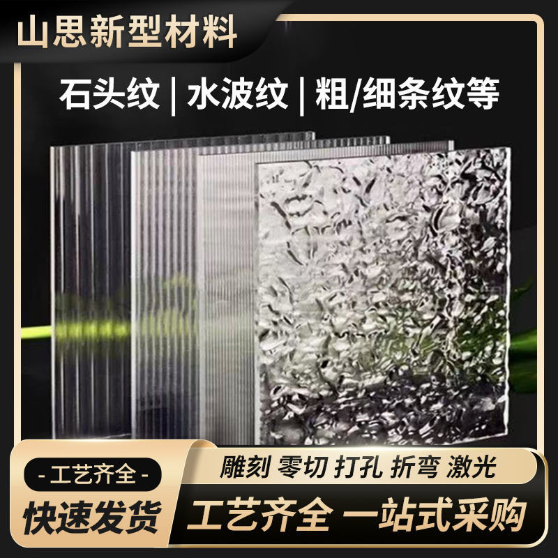 Highly Transparent Acrylic Plate, Striped Plate, Stone Pattern Colored Plexiglass Plate, Water Ripple Acrylic Laser Processing