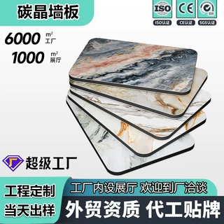 源头工厂石晶碳晶板竹炭纤维木饰面板5/8MM跨境外贸大理石护墙板