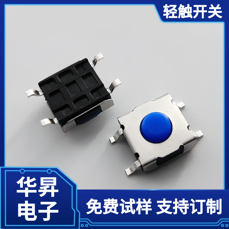 蓝色硅胶轻触开关6.2*6.2*3.5H四脚包脚白色硅胶6*6*5MM按键微动