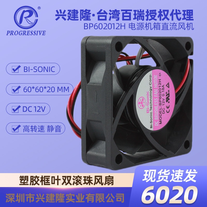 ����BP602012H��������6020ֱ��12V�����Դɢ�ȷ���4200ת