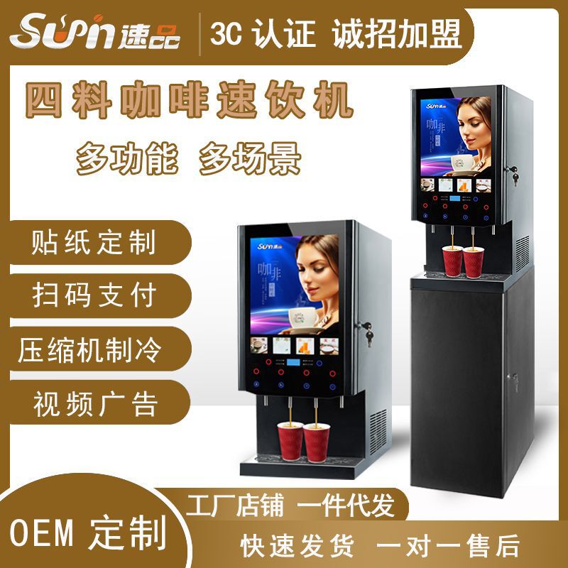 Full-automatic commercial Four-head soybean milk machine milk tea machine office water dispenser sweep code instant coffee machine | Beverage machine @ Full-automatic commercial Four-head soybean milk machine milk tea machine office water dispenser sweep code instant coffee machine | Beverage machine @