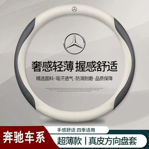 Mercedes-Benz C200 C260L E260 E300L GLA200 GLC260 GLE350 sükan örtüyü