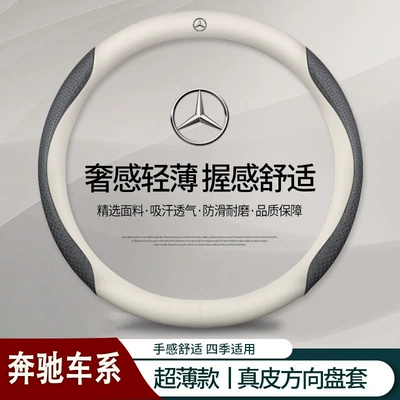 Mercedes-Benz C200 C260L E260 E300L GLA200 GLC260 GLE350 sükan örtüyü