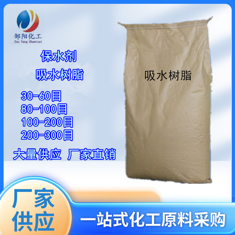 优惠供应吸水树脂粉末 颗粒 高分子保水剂 吸水粉 无毒环保级
