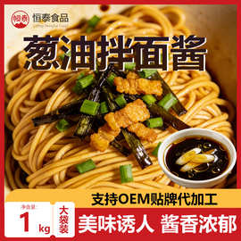 葱油拌面酱批发夜市小吃街餐饮店面食拌面调味料葱油拌面酱
