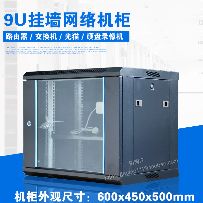 9u机柜网络机柜交换机机柜9u豪华型网络机柜600*500*450mm