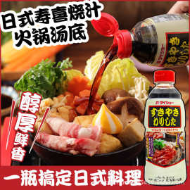 日本进口寿喜锅料汁日式底料烧酱汁调料锅底汤底酱油调味烧汁食材