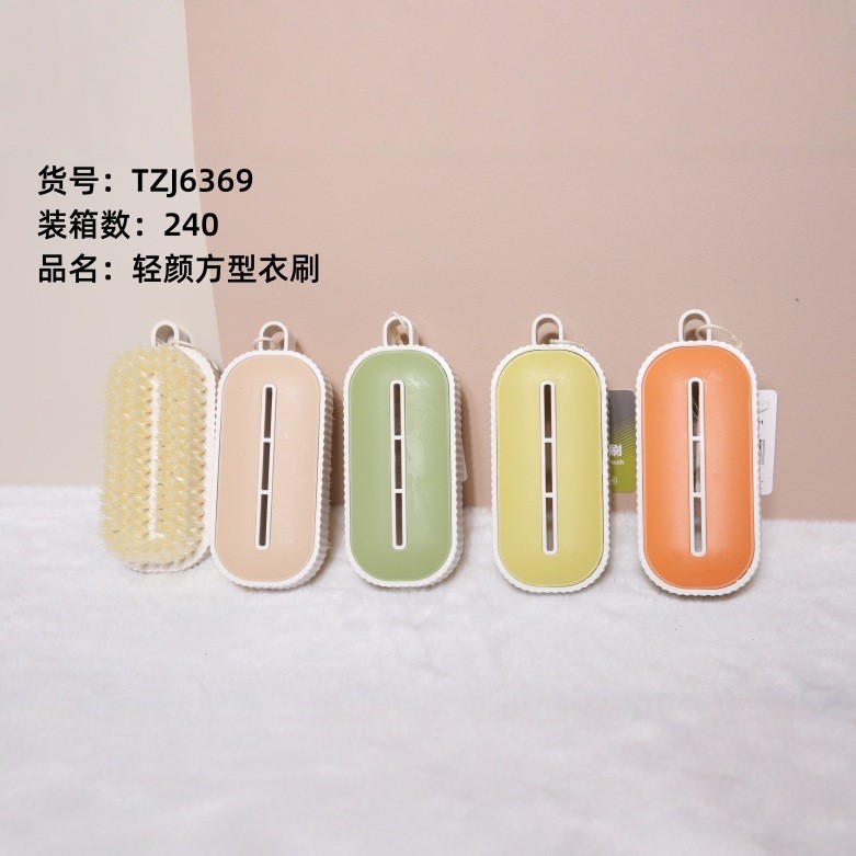 TZJ6369轻颜方型衣刷