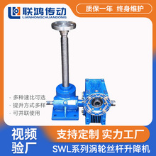 SWL35T涡轮丝杆升降机 SWL舞台升降电机手摇调速蜗轮螺杆升降机