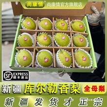 正宗新疆库尔勒香梨当季新鲜水果特级全母梨子礼盒默认项绿色食品