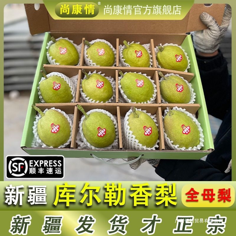 正宗新疆库尔勒香梨当季新鲜水果特级全母梨子礼盒默认项绿色食品