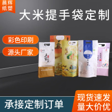 四边封手提大米包装袋定制5斤10斤装塑料复合真空食物自立包装袋