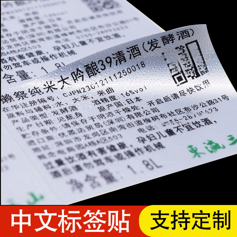 中文标签贴獭祭清酒红酒葡萄酒背标贴纸产品配料表不干胶标识
