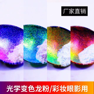 厂家定制美甲光学变色龙粉化妆品级爆闪云锦彩霓虹偏月极光粉加工
