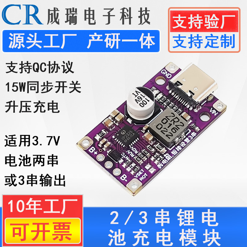 3.7V Lithium Battery 2/3 String Boost Charging Module Supports Qc Protocol Smart Fast Charging Commercial Lithium Battery Pack