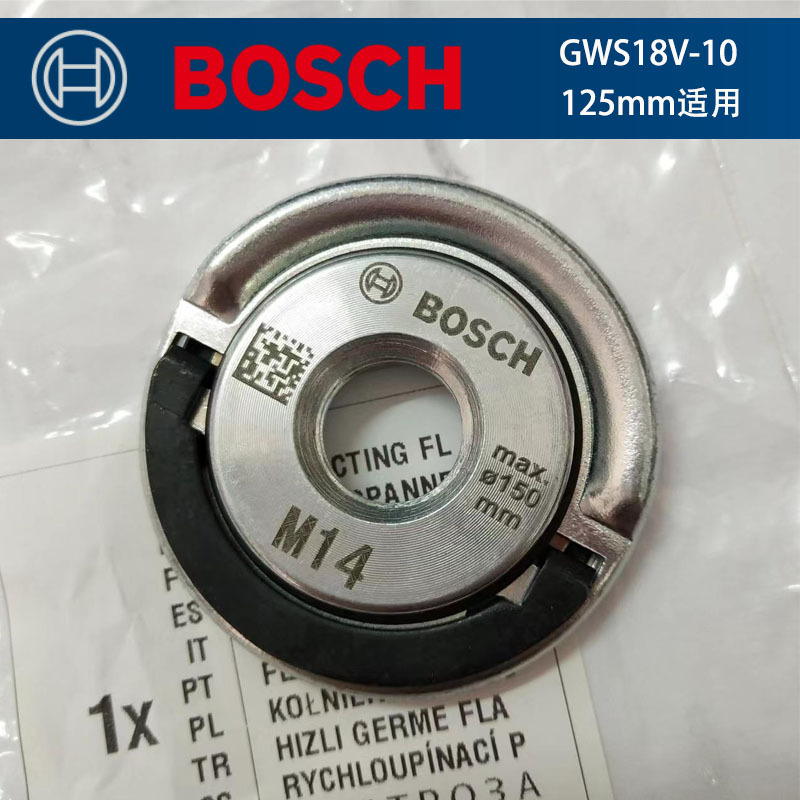 无刷充电角磨机GWS18V-10 125mm压板垫片  快速固定凸缘