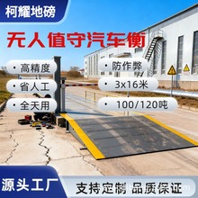 移动便携地磅120吨3x16米高精度数字大型电子地磅秤100吨汽车衡