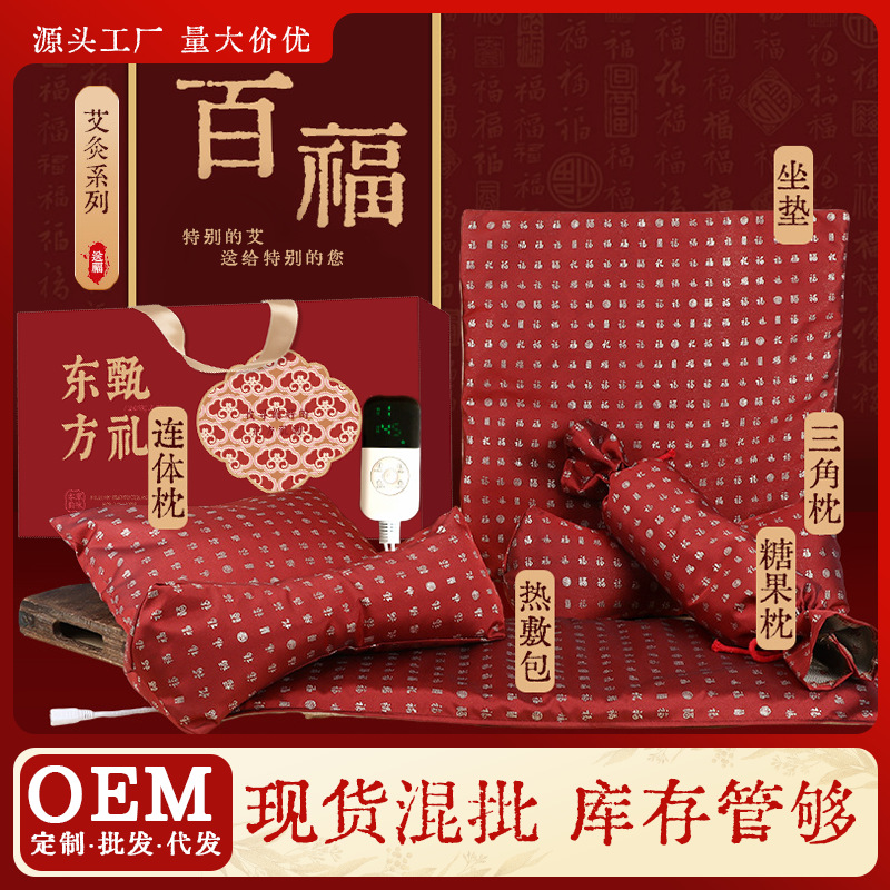 春节礼品百福套装艾灸电加热坐垫海盐热敷包艾绒坐垫荞麦连体枕