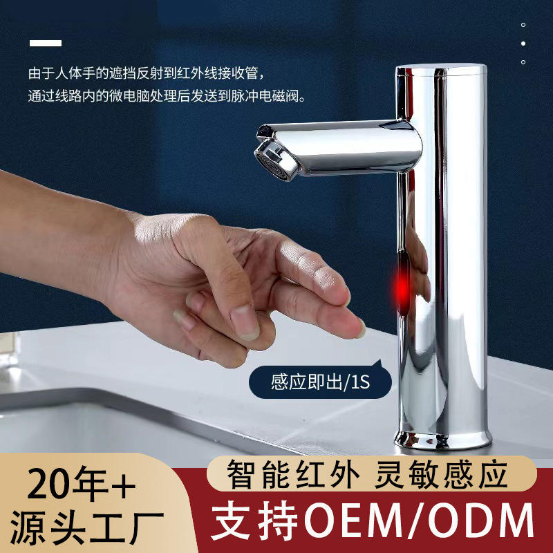 All copper induction faucet public toilet AC/DC controller infrared contact-free basin single cooling faucet