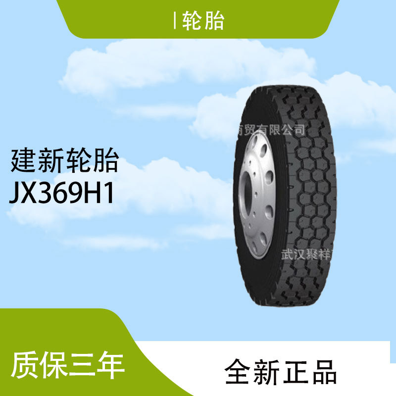 品牌热卖建新轮胎12.00R20-20PR JX369H1全新正品全国联保轮胎