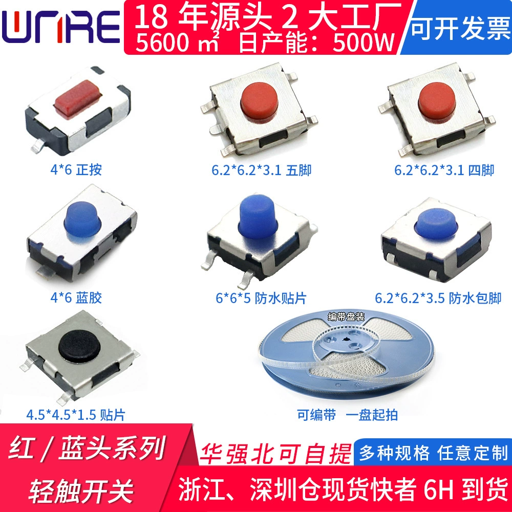 Маленькая красная головка 6,2*6,2*3,1, четыре пятиконтактных синих клея, водонепроницаемый патч, микрокнопка, пистолет для измерения температуры тела, тактовый переключатель