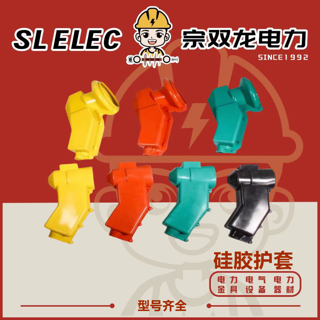 定制硅胶绝缘避雷器护套防护罩变压器隔离开关高低压防触电
