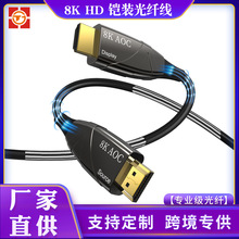 定制高清线 8K HDMI大铠光纤线电视机顶盒电源线音频显示器连接线