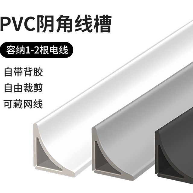 PVC软阴角线条自粘墙角美缝三角收边条弧形收口顶角线装饰踢脚线