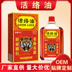 医康方仁 活絡油 舒筋疲労マッサージオイル 植物エキス精油 電子商取引供給元 代発送可能 26ML