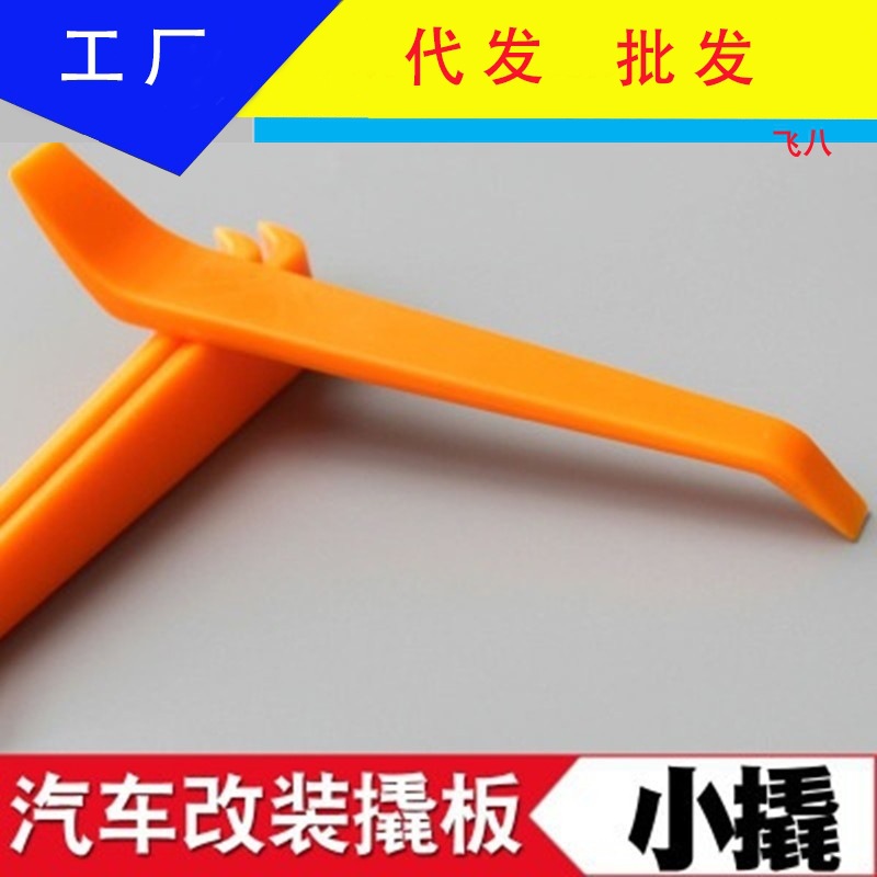 撬棒中导航卡扣车内饰拆装拆卸工具翘板塑料控拆撬板汽车音响门板