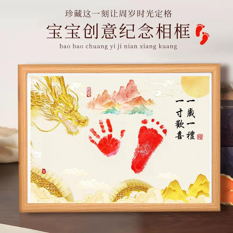 宝宝满月手足印字画纪念品周岁仪式感百天婴儿手印脚印留念相框