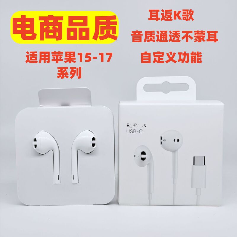 Suitable for Apple 15-17 series Type-C wired earphones, in-ear, with in-line control for calls and karaoke, digital customization Suitable for Apple 15-17 series Type-C wired earphones, in-ear, with in-line control for calls and karaoke, digital customization