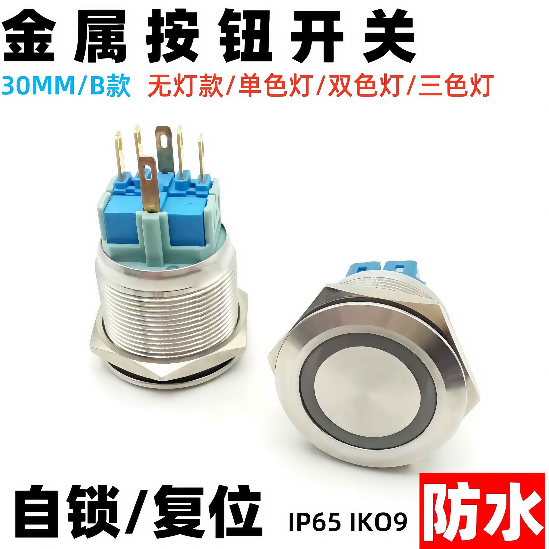 30mm自复位点动金属按钮开关 启动停止触点按钮带灯金属改装开关