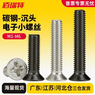 黑色沉头螺丝钉眼镜平头小螺丝笔记本镀镍螺钉配件大全M2M3M4M5M6