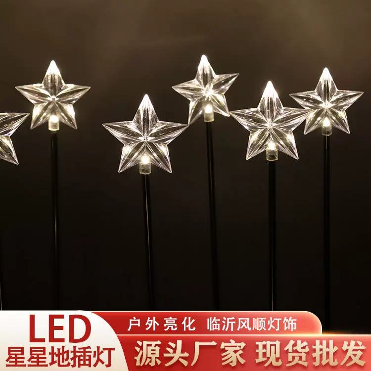 LED星星地插灯户外防水发光五角星庭院景观装饰灯草坪花园氛围灯