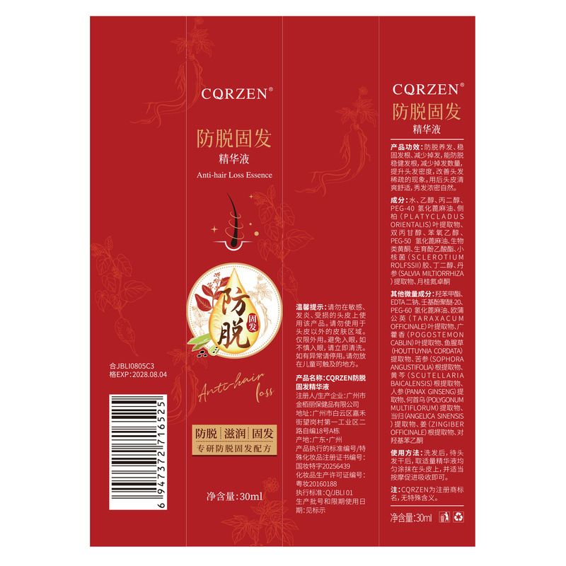 现货防脱固发液植物滋润型浓密发际线营养剂止痒头发头皮护理精华|undefined