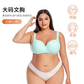 大胸显小内衣女丝滑透气聚拢文胸清凉性感大码欧美薄杯收副乳奶罩