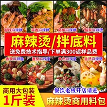 东北麻辣烫底料商用500g杨国富麻辣烫料汤料汤底麻辣配方香辣料包