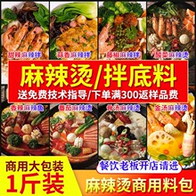 老式麻辣烫底料商用火锅料500g杨国富麻辣烫料汤料串串香牛骨汤底