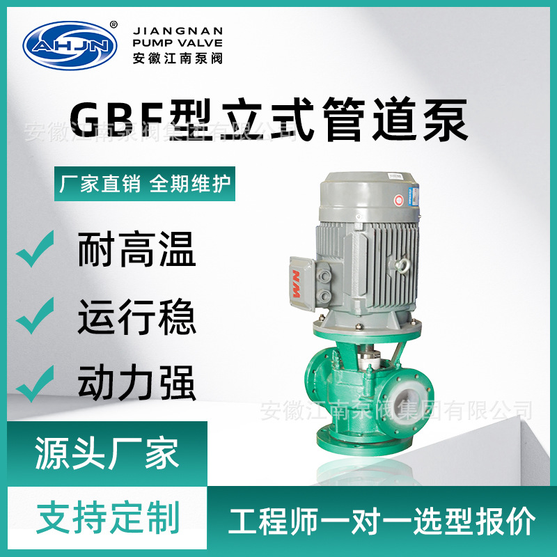 GBF立式管道离心泵高温热水循环管道泵增压水泵 冷热水通用消防泵