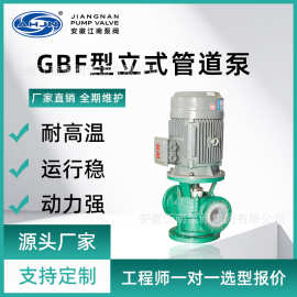 GBF立式管道离心泵高温热水循环管道泵增压水泵 冷热水通用消防泵