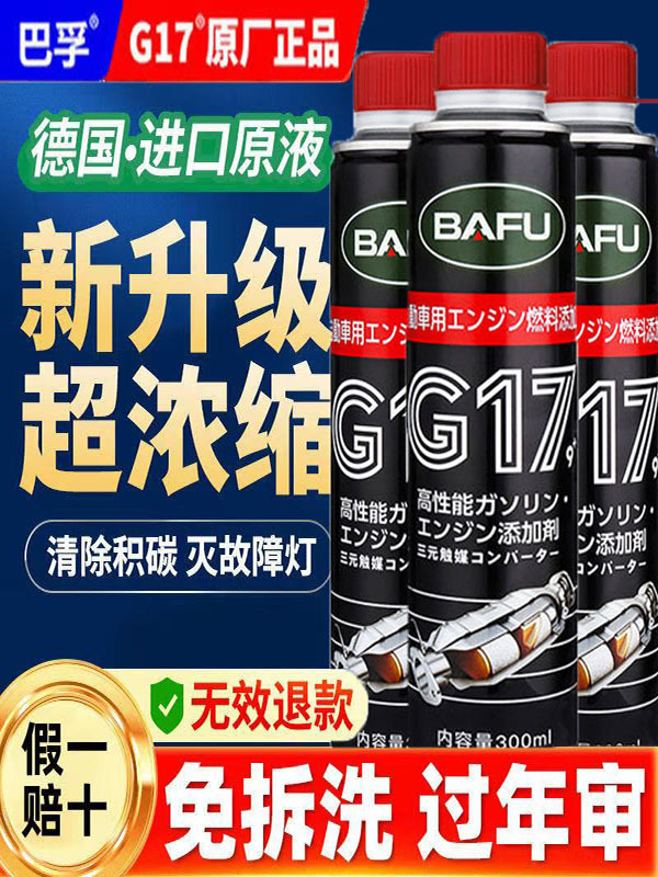 巴孚三元催化清洗剂崔化洗剂免拆发动机内部除积碳汽车尾气净化器