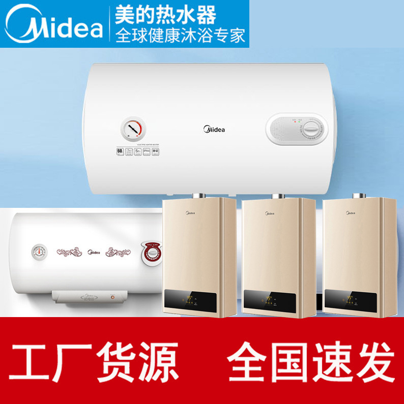 Midea electric water heater 40/50/60/80L liter household water storage type anti-electric wall fast heat factory supply wholesale