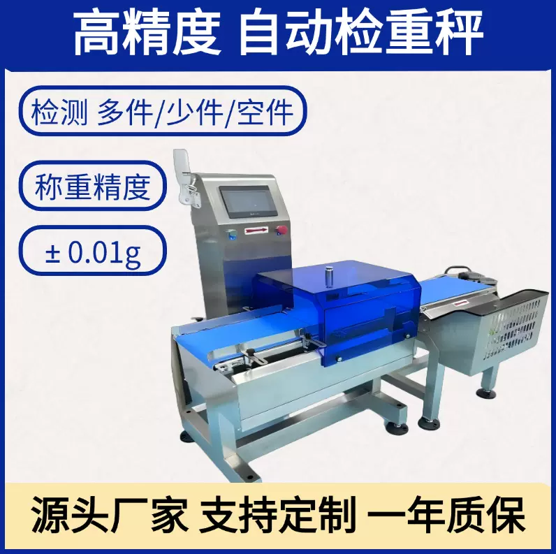 联桁全自动检重电子秤高精度称重检测机流水线专用动态皮带称厂家
